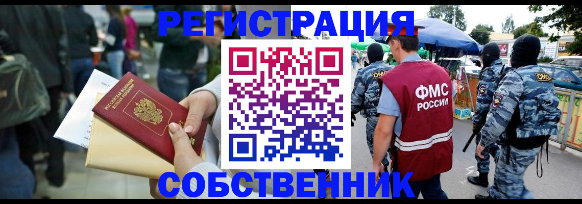 временная регистрация в Омске